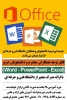 ثبت نام در دروه آفیس 2