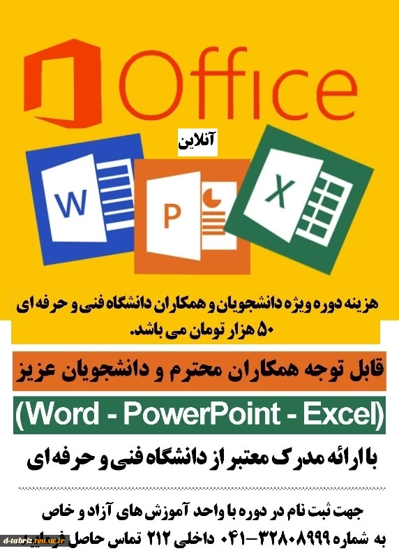 ثبت نام در دروه آفیس 3