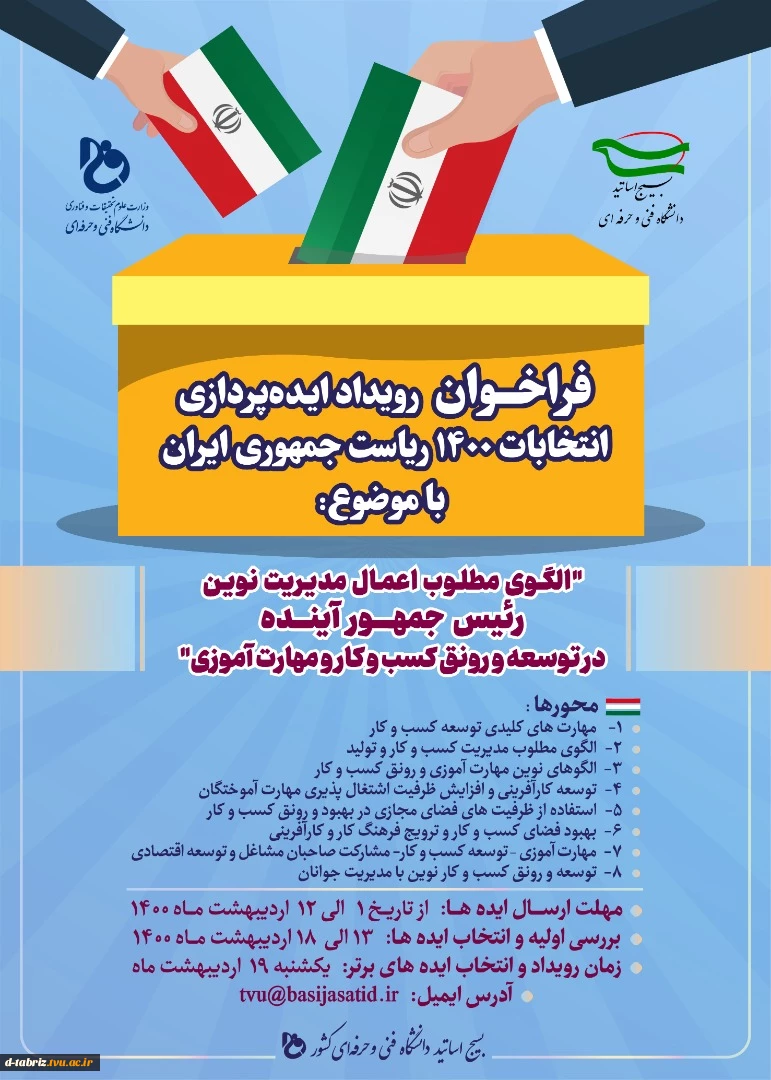 انتخابات 2