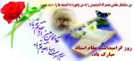 روز استاد گرامی باد 2