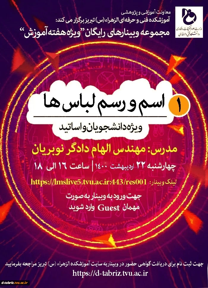 وبینار - طراحی دوخت 2