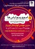وبینار - طراحی دوخت 2