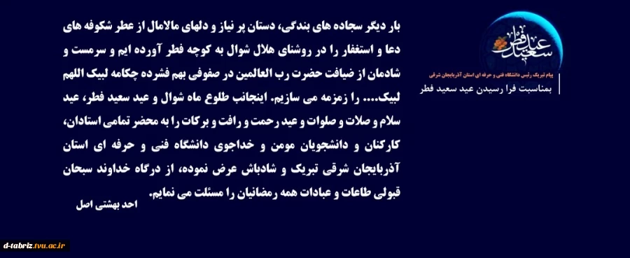 عیدفطر 2