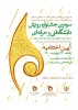 جشنواره رویش 2