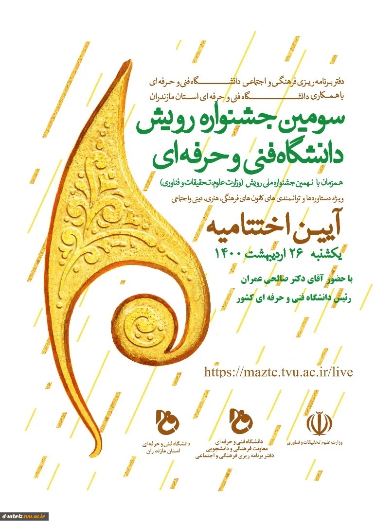 جشنواره رویش 2
