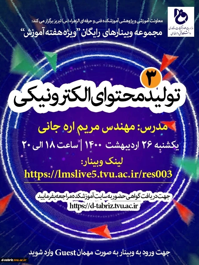 وبینار 2