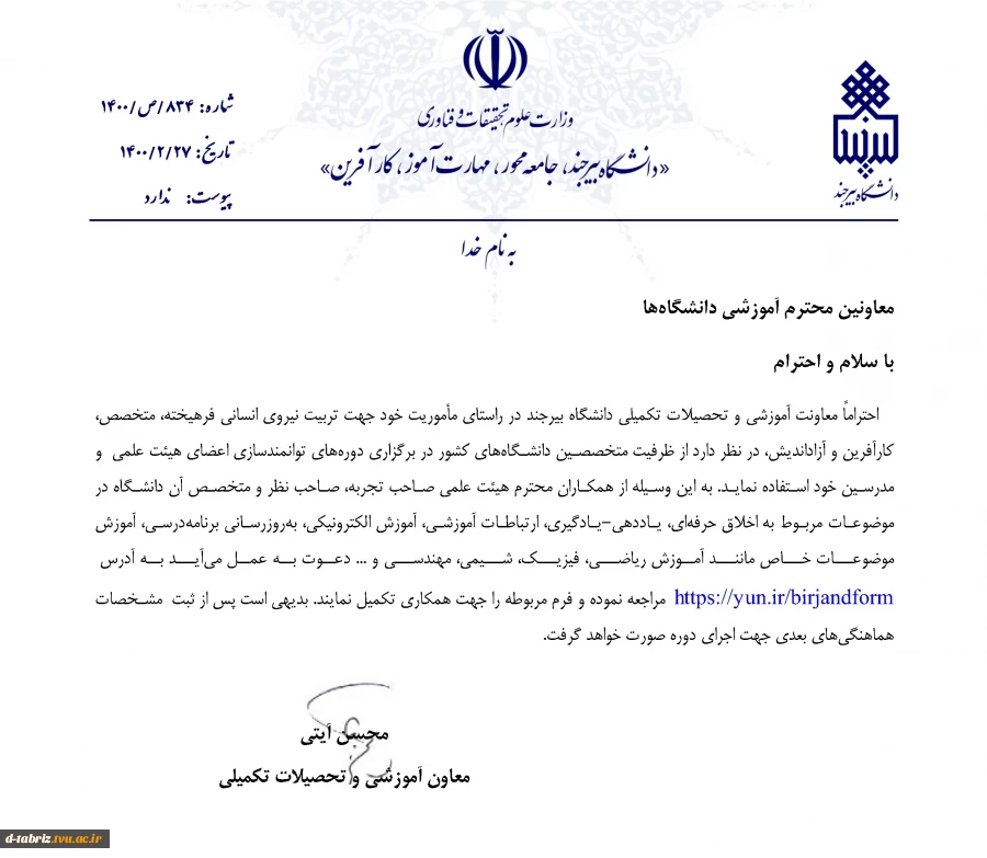 تربیت نیروی انسانی فرهیخته 2