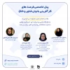 پوستر وبینار