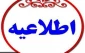 هیأت أمنای دانشگاه فنی و حرفه ای

با افزایش 50 درصد حقوق و مزایای اعضای غیرهیأت علمی دانشگاه موافقت کرد
