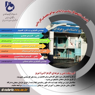 پذیرش بدون آزمون در کارشناسی ناپیوسته
