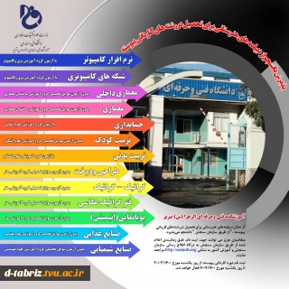 پذیرش دانشجو در مقطع کاردانی