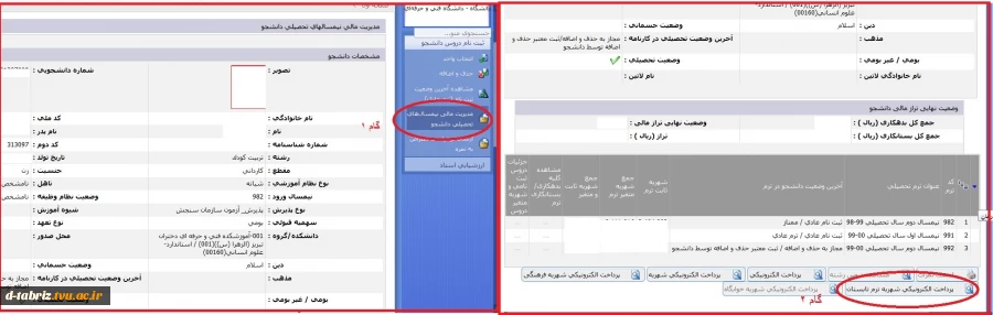 پرداخت شهریه تابستان