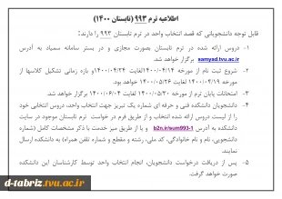 اطلاعیه ترم تابستان 993_Page1