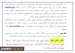 اطلاعیه ترم تابستان 993_Page2