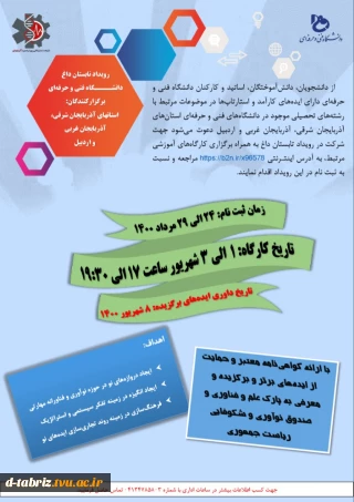 مدرسه تابستانه داغ مهارتی با موضوع از ایده تا تجاری‌سازی