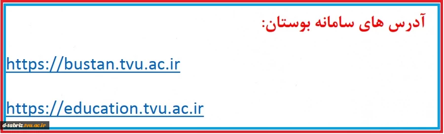 آدرس سایت آموزشی بوستان 2