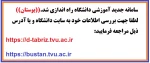 سامانه آموزشی بوستان 2