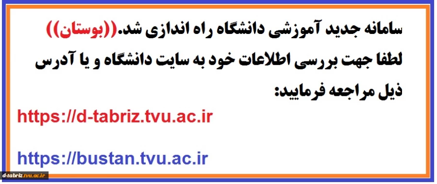 سامانه آموزشی بوستان 2