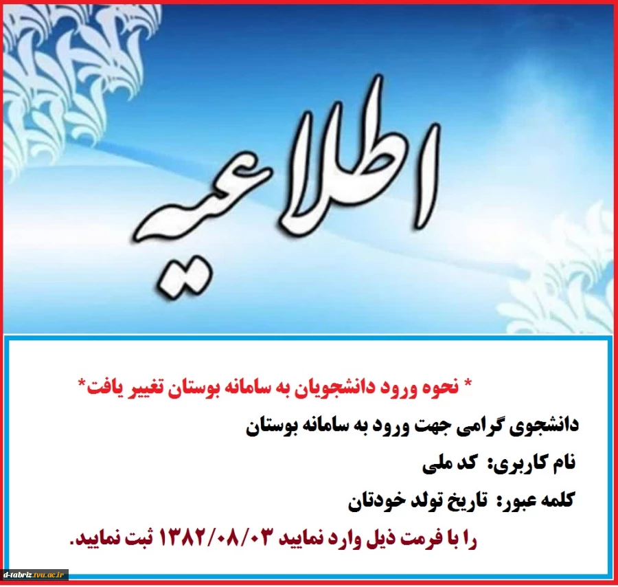 نحوه ورود به سامانه آموزشی بوستان 2