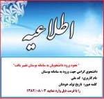 نحوه ورود به سامانه آموزشی بوستان 2