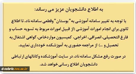 مشکل عدم در دسترس بودن سامانه ناد 2