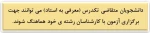اخذ تک درس - معرفی به استاد 2