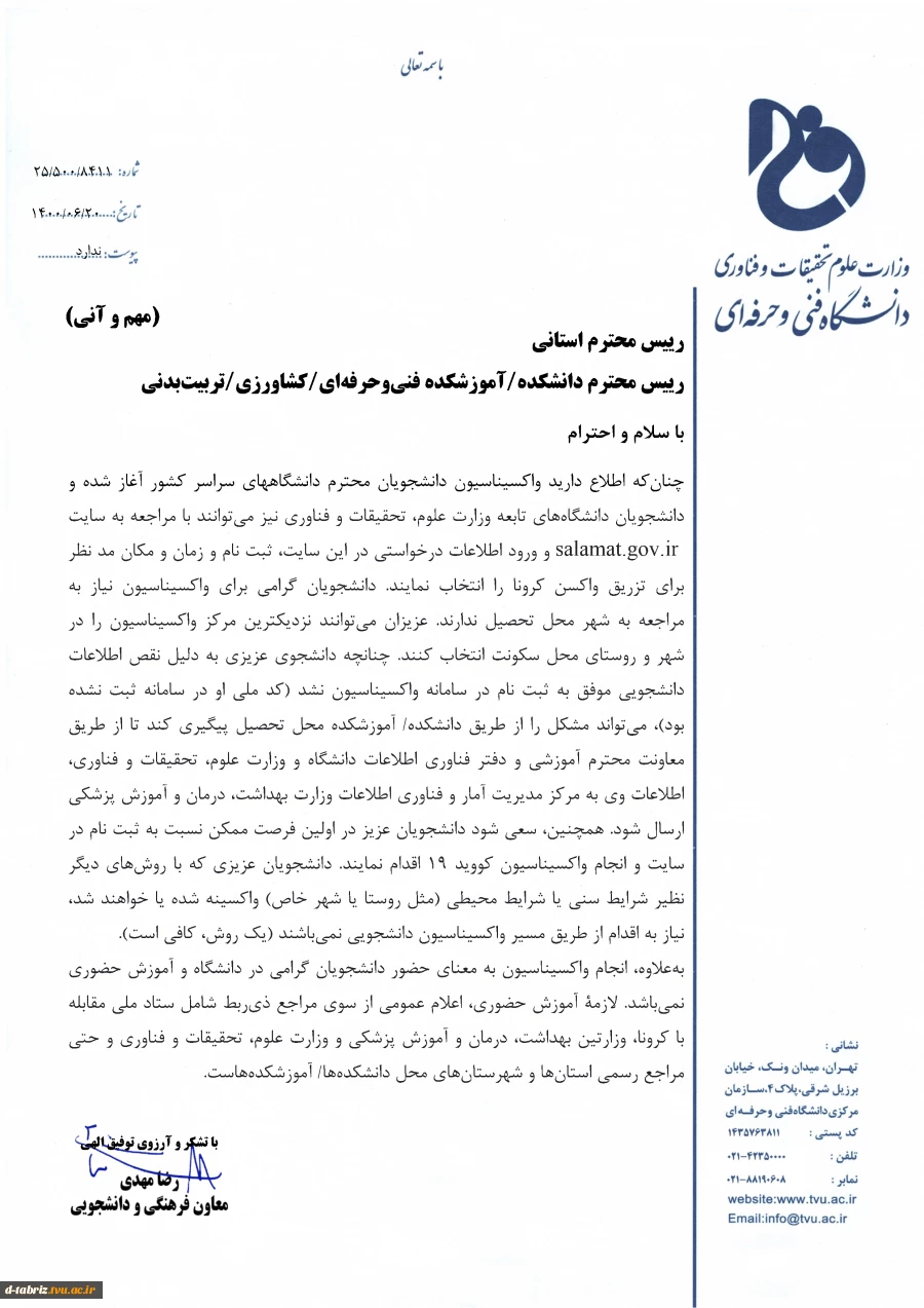 واکسیناسیون دانشجویان 2