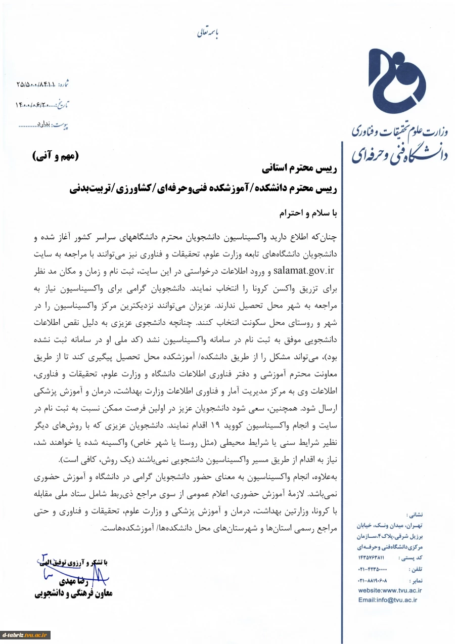 واکسیناسیون دانشجویان 3