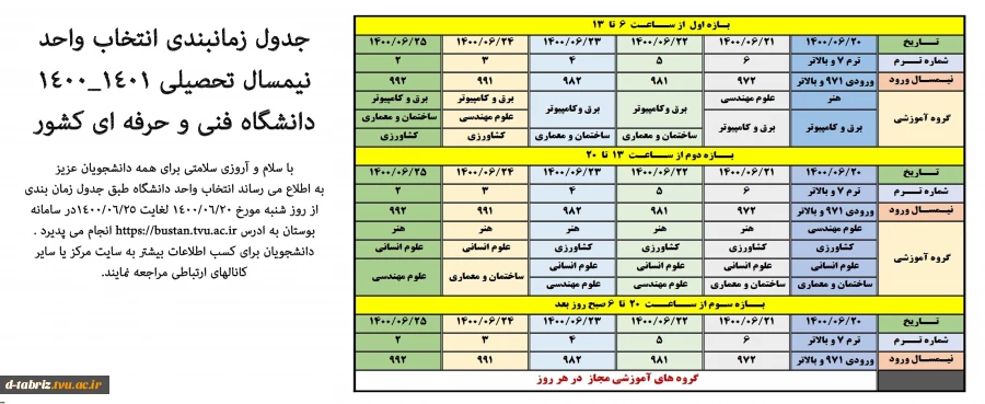 انتخاب واحد در سامانه بوستان  2