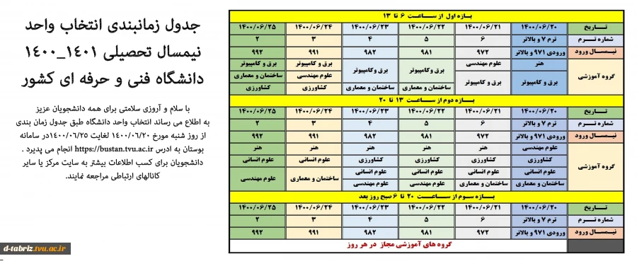 انتخاب واحد در سامانه بوستان  2