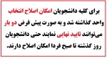 اصلاح انتخاب واحد 2