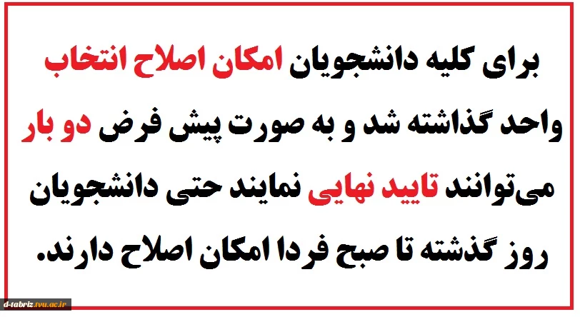 اصلاح انتخاب واحد 2