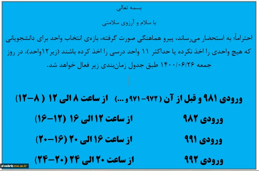 انتخاب واحد  2