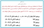 اطلاعیه مهم و فوررری
قابل توجه دانشجویانی که هیچ واحدی اخذ ننموده یا واحد کمتر از حد مجاز اخذ نموده اند 2