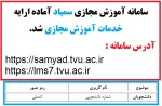 سامانه آموزش مجازی سمیاد 2