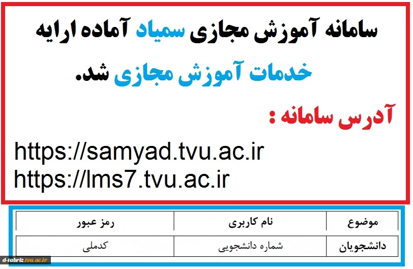 سامانه آموزش مجازی سمیاد 2