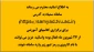 سامانه سمیاد آماده استفاده برای برگزاری کلاسهای مجازی آماده است.
