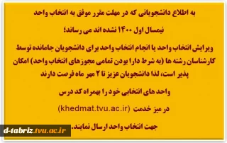انتخاب واحد