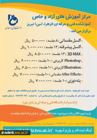 ثبت نام دوره های آزاد