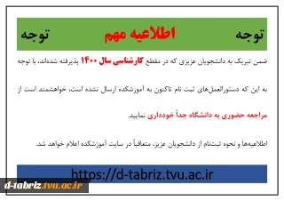 ثبت نام جدید دانشجویان کارشناسی