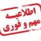 طلاعیه شماره­ ی 1 معاونت آموزشی در خصوص زمان و مدارک لازم برای ثبت­ نام پذیرفته­ شدگان آزمون­ های «کاردانی، کارشناسی ناپیوسته و سراسری» دانشگاه فنی ­و حرفه­ ای در سال تحصیلی 401-1400
