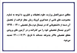 تمدید زمان فارغ التحصیلی 2