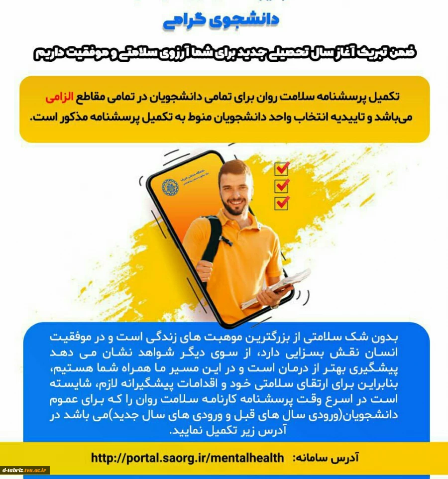 پرسشنامه سلامت جسم و روان