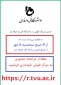 دانشجویان عزیز جهت ثبت نام غیر حضوری از سامانه بوستان به آدرس ذیل استفاده نمایند: