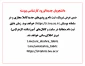اطلاعیه دانشجویان جدیدالورود کارشناسی پیوسته