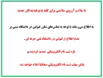 تمدید زمان ثبت نام الکترونیکی  2