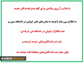تمدید زمان ثبت نام الکترونیکی