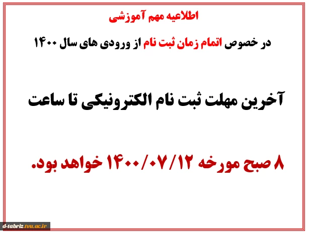 مهلت ثبت نام الکترونیکی 2