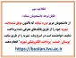 اطلاعیه مهم   «قابل توجه دانشجویان شبانه»