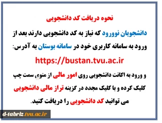 نحوه دریافت کد دانشجویی